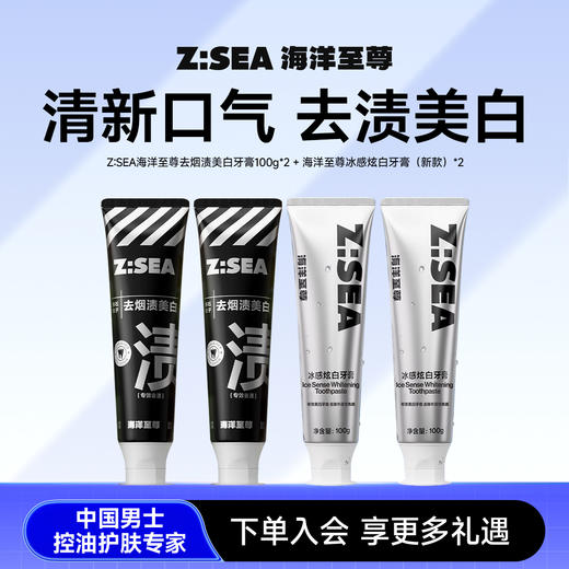 【人气TOP】去烟渍美白四件套 商品图0