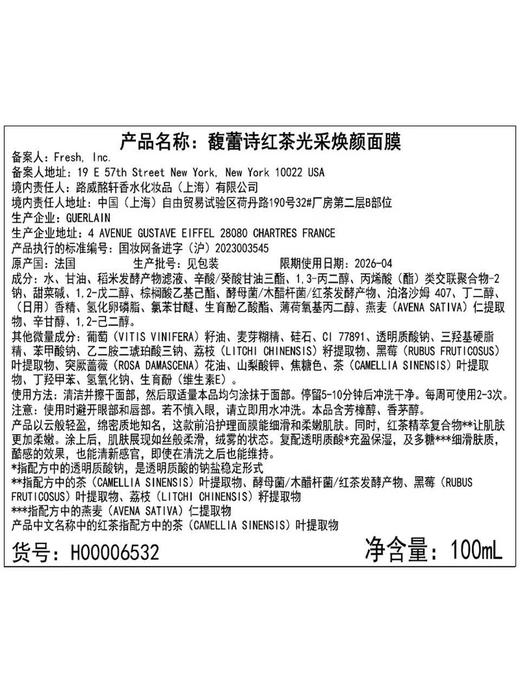 Fresh馥蕾诗红茶日夜修护面膜组合装100ml*2 （ 商品图5