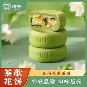 雅觅 春雨茉莉茶饼280g