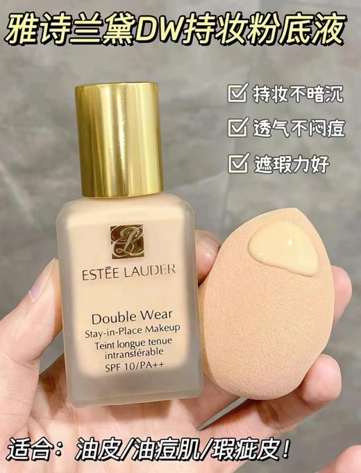 雅S兰黛DW粉底液 商品图14