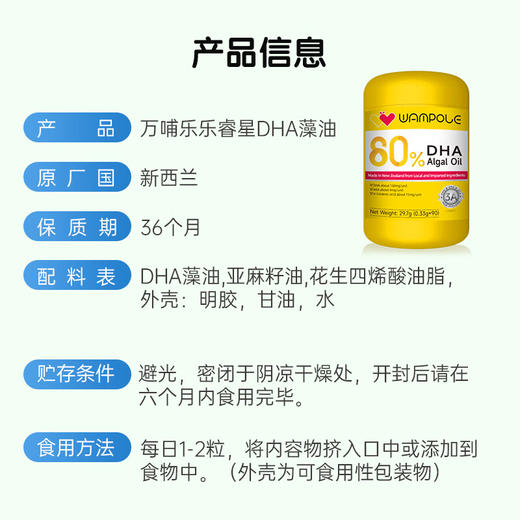 万哺乐乐睿星DHA藻油凝胶糖果80%【90粒】 商品图6