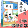 2025秋季新 三年级上册小学数学人教版课本教材教科书 义务教育教科书 人民教育出版社 商品缩略图0