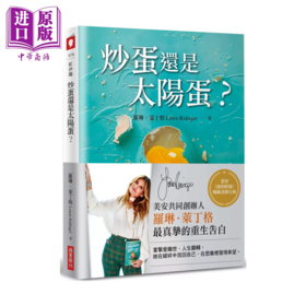 【中商原版】炒蛋还是太阳蛋 在失去挚爱后 活出好的自己  罗琳 莱丁格  商业周刊	港台原版