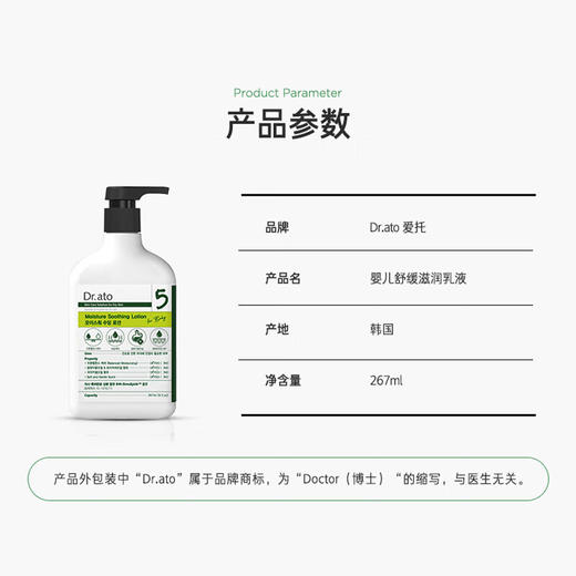爱托Dr.ato 5号婴幼儿面霜类胎脂舒缓保湿身体乳267ML 商品图7