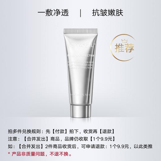 【希币兑换】修护面膜15ml，效期2026年7月，30分钟内完成兑换，且订单备注【合并发出】 商品图0