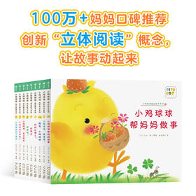 【点读版】小鸡球球成长系列图画书：全9册（新版加赠视频课）