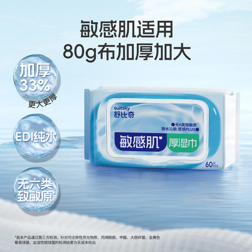 舒比奇敏感肌厚湿巾 60抽/包 家庭装 商品图0