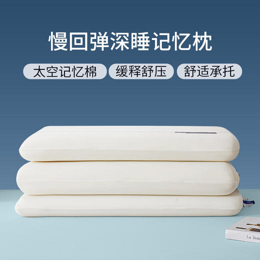 【品牌直发】加倍生活慢回弹记忆枕 深睡记忆枕 零压慢回弹 护颈椎助睡眠专用 酒店枕芯 颈椎枕芯 学生宿舍睡眠枕 8cm/10cm 礼盒包装 商品图3