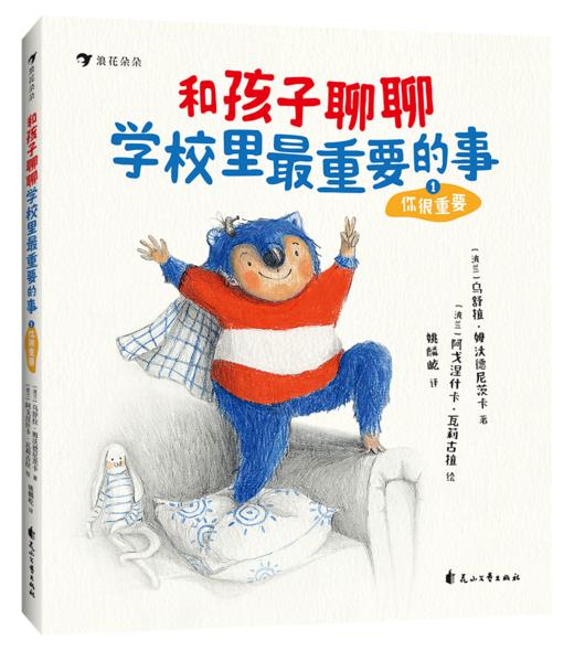 5+《和孩子聊聊学校里最重要的事》  超多好玩又实用的心理学小技巧 助力孩子提升自我 商品图4