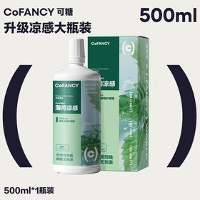 【新品上线】CoFANCY可糖隐形眼镜美瞳薄荷凉感多效护理液除蛋白500ml清洗液