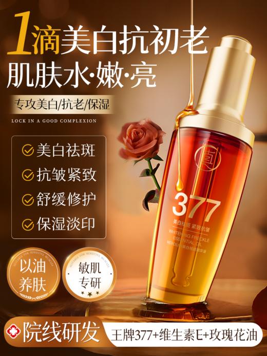 【美白抗初老 素颜好气色】透真MERCILEN美白祛斑精华油50ml 商品图2