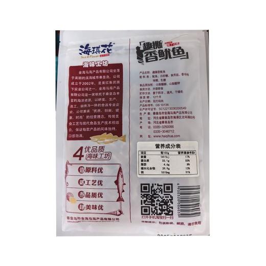 【特产】海琪花128g趣丝香鱿鱼 商品图1