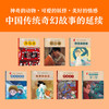 小神兽中国幻想故事 7册 小神兽中国幻想故事 源自山海经 商品缩略图1