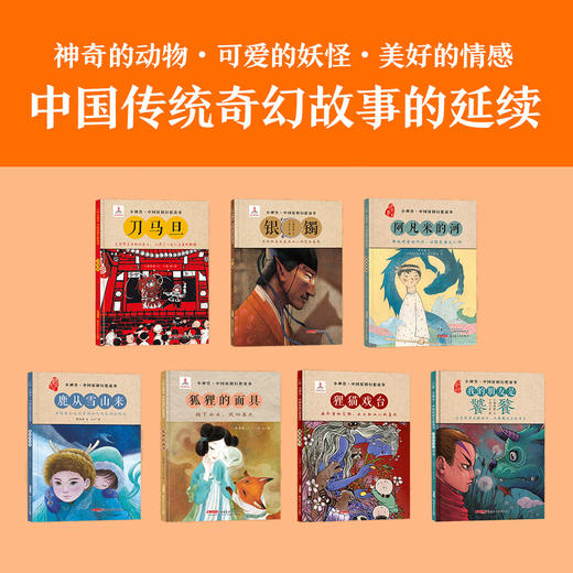 小神兽中国幻想故事 7册 小神兽中国幻想故事 源自山海经 商品图1