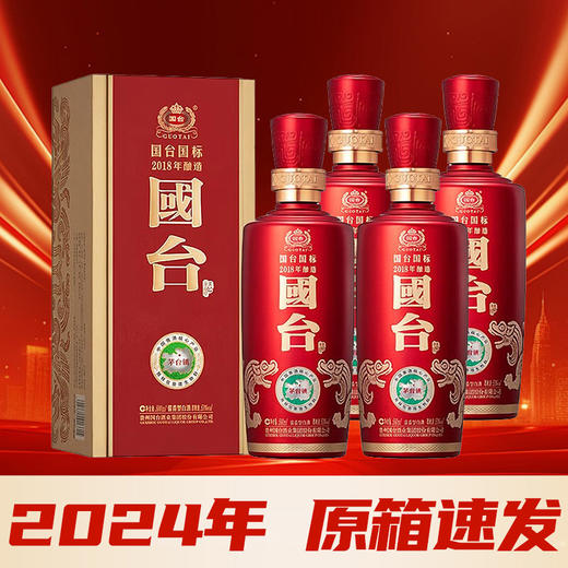 【现货】国台 国标2018 酱香型 53度 500ml x4整箱 商品图0