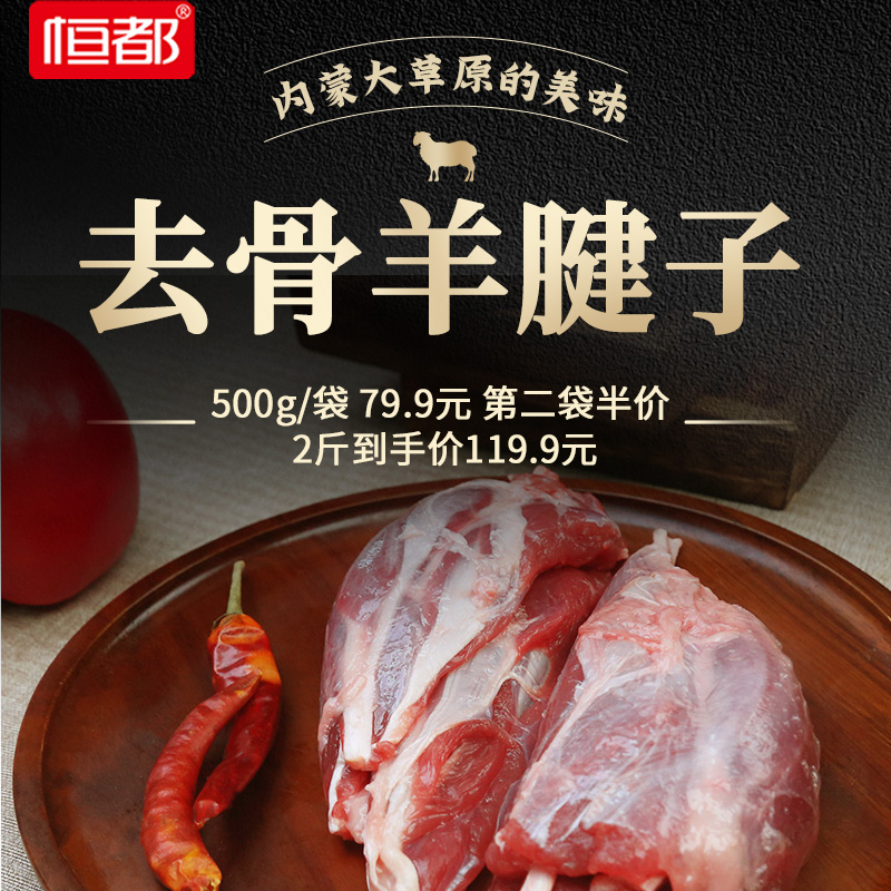 【原切】去骨羊腱子500g