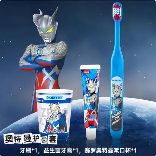 雷治奥特曼赛罗特利迦儿童牙膏牙刷细软毛学生小孩三件套装礼物（外包装轻微破损介意勿拍） 商品图3