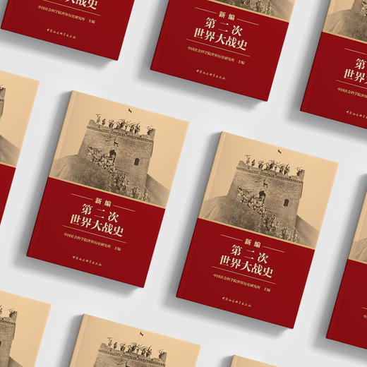 《新编第二次世界大战史》 商品图2