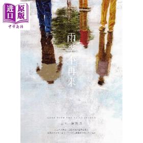 预售 【中商原版】雨季不再来 复刻版 港台原版 三毛 香港皇冠出版社