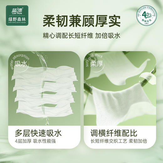 【蓝漂】白色抽纸 绿野森林系列面巾纸320张*6包 4D压花无香 商品图5
