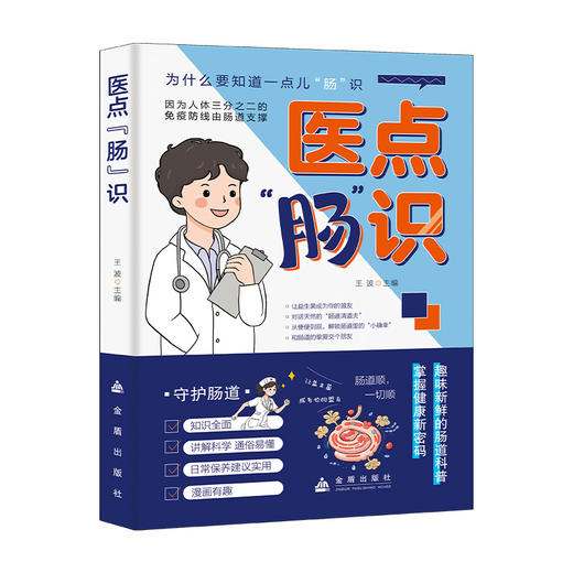 医点“肠”识（DFLA） 商品图0