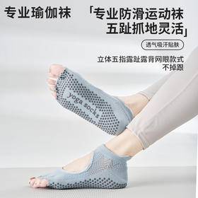 【49元任选3双】【腾飞系列】2025新款普拉提袜子夏季五指袜网眼运动防滑透气露脚趾短筒瑜伽袜（活动产品，收货7天内支持退换）