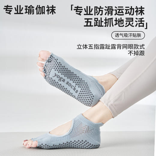 【49元任选3双】【腾飞系列】2025新款普拉提袜子夏季五指袜网眼运动防滑透气露脚趾短筒瑜伽袜（活动产品，收货7天内支持退换） 商品图0
