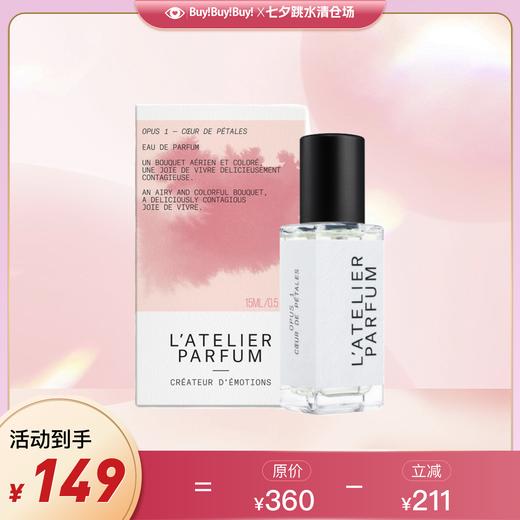 法国L`ATELIER PARFUM LAP情绪香氛花园系列香水100ml/15ml 国内发货 【最近有效期28年9月】 商品图0