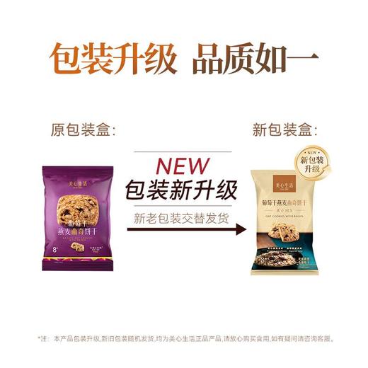 美心 葡萄干燕麦曲奇饼干 56g/袋 商品图0