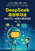 DeepSeek高效学习法 商品缩略图0