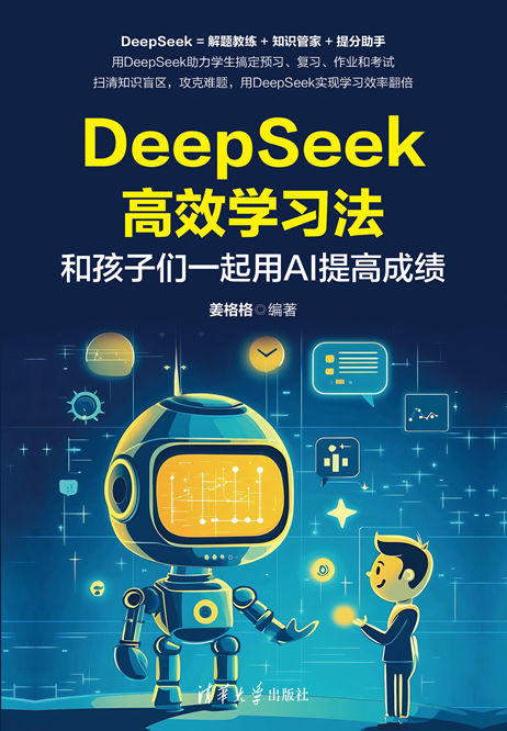 DeepSeek高效学习法 商品图0