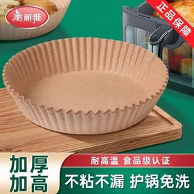 美丽雅空气炸锅专用纸盘垫食品级家用纸托40只