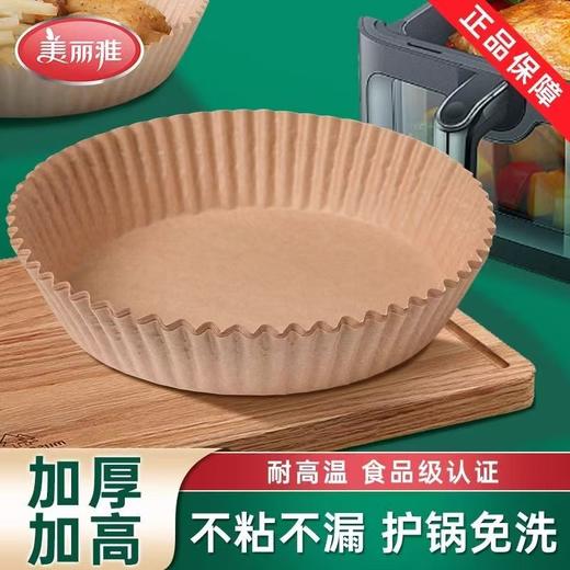 美丽雅空气炸锅专用纸盘垫食品级家用纸托40只 商品图0