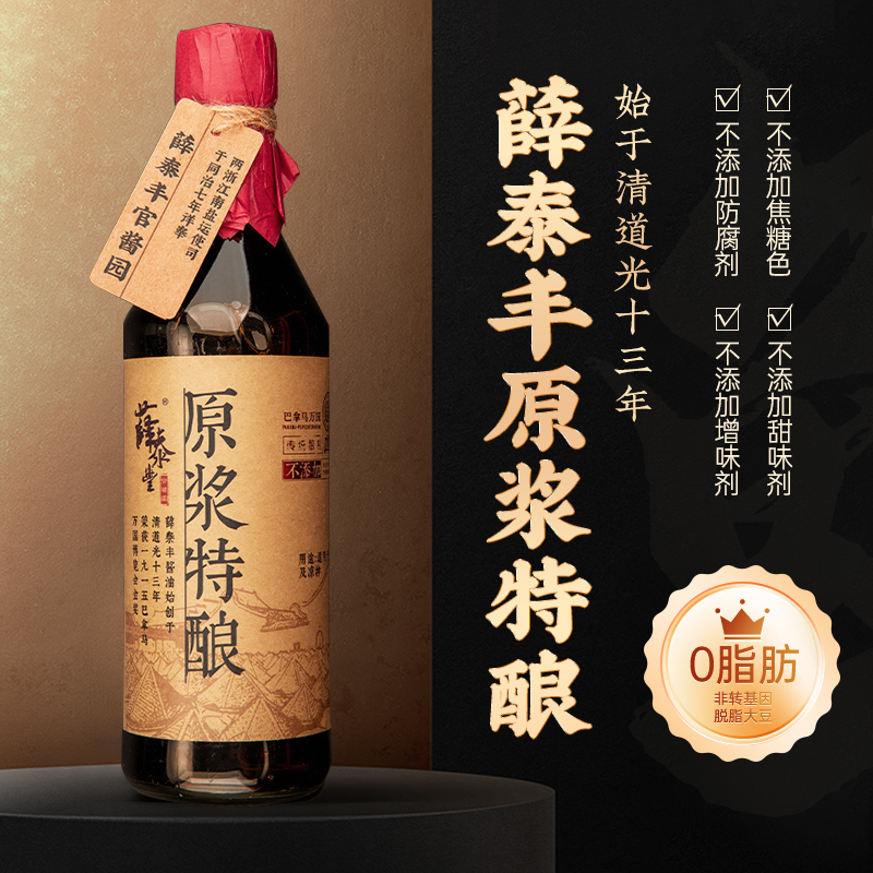 薛泰丰酱油古法酿造原浆特酿生抽/冰油老抽500ml凉拌菜调味