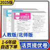 2025阳光同学活页提优卷上册数学北师语文人教版小学一二三四五六年级期中期末基础测试试卷 商品缩略图0