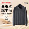 【DWP】大依优型大码男装秋冬新款羊毛衫男士加肥加立领保暖舒适弹力拉链开衫 商品缩略图11