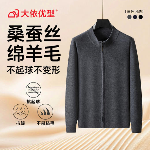 【DWP】大依优型大码男装秋冬新款羊毛衫男士加肥加立领保暖舒适弹力拉链开衫 商品图11