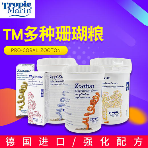 德国TM浮游动物浮游植物珊瑚粮SNOW珊瑚雪饲料 商品图1
