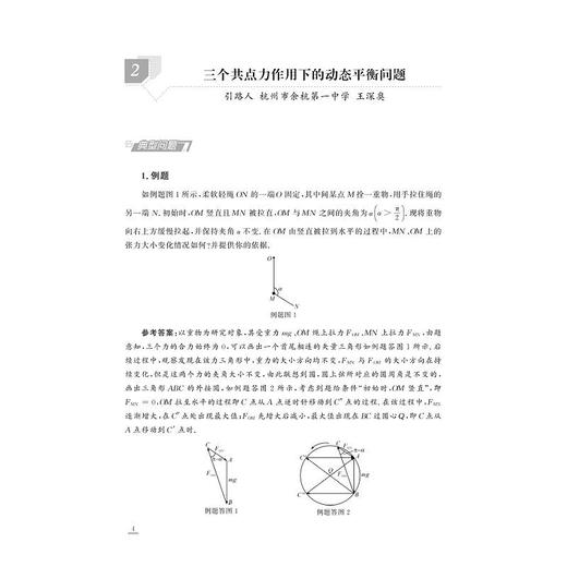 更高更妙的高中物理——易错题的诊断与弥补训练 商品图4