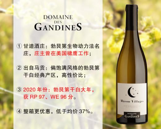 【友商清仓，整箱更优惠】勃艮第生物动力名家：甘迪酒庄马贡村干白（2020年） 商品图0