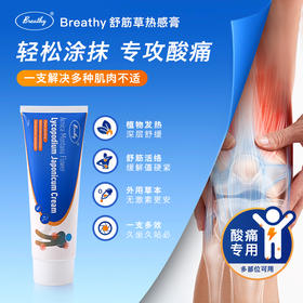 【学生/上班族/老年人必备款！】Breathy舒筋草热感膏，0激素、0酒精、0辣椒素，安全温和无副作用！