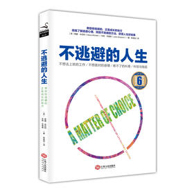 【独家特价旧书3折】不逃避的人生cs