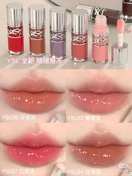专属你们  YSL 啵啵唇冻8个色号！ 商品图1