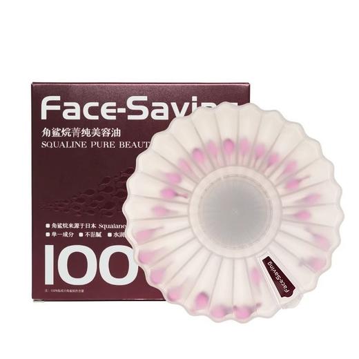 处理！！face-saving角鲨烷菁纯美容油 商品图4