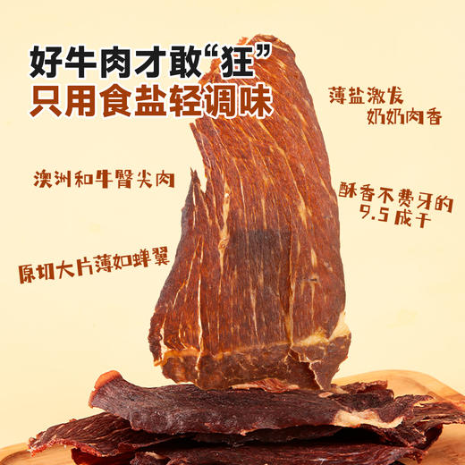 【FX】西域美农和牛肉薄脆原味/香辣100g，和牛小脆80g 鲜香薄脆 商品图5