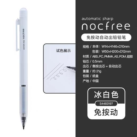sunstar太阳星NOCFREE免按动进口自动出铅铅笔0.5高颜值学生不断芯防滑书写顺滑 商品图0