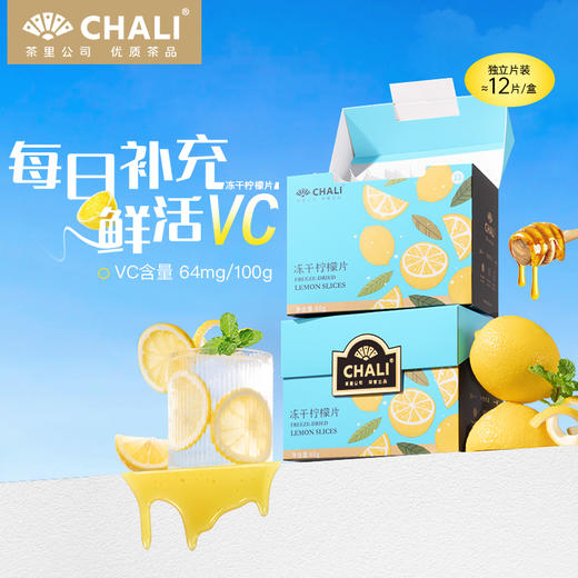 CHALI 茶里冻干柠檬片60g(约12片/盒) 商品图0
