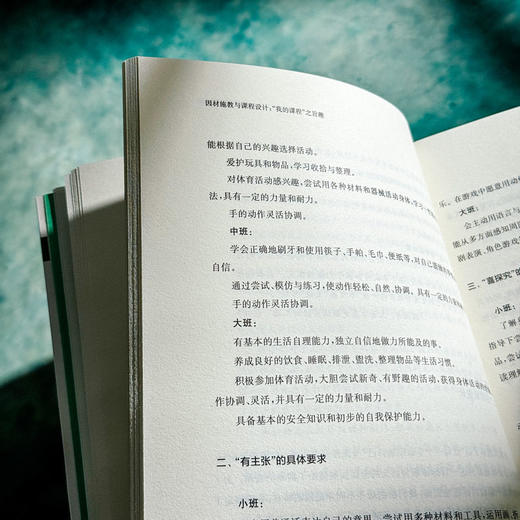 因材施教与课程设计 “我的课程”之旨趣 特色课程建设丛书 杨四耕 商品图10