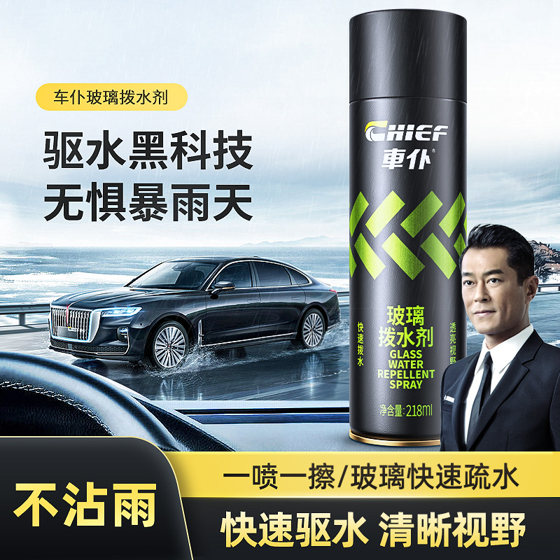 车仆玻璃拨水剂 防雨驱水剂 清晰视野