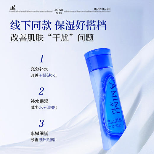 【限时折扣】花印 水漾润颜补水乳液 150ml 商品图2